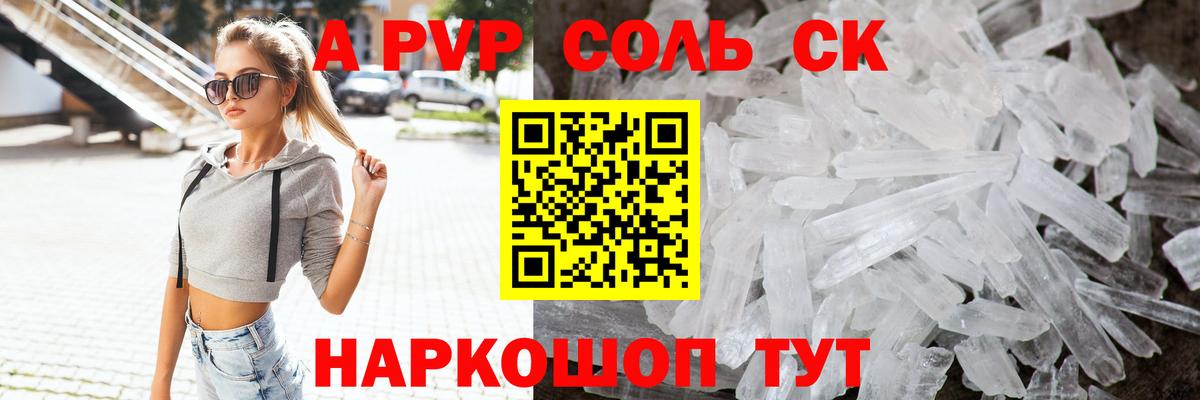 Химки  A-PVP Соль  Alfa_PVP  Alfa_PVP кристаллы  Вход с VPN  Alpha PVP СК КРИС 