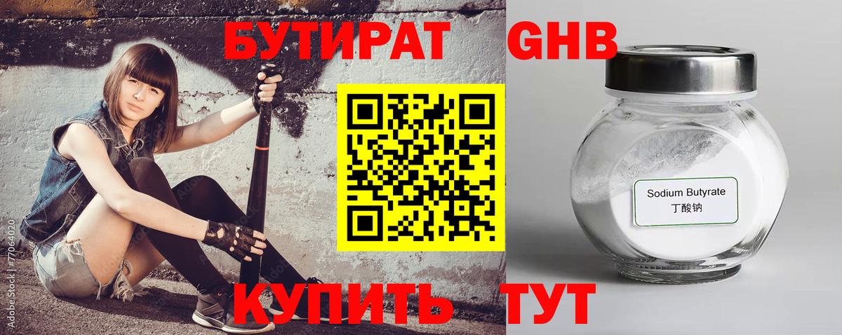 БУТИРАТ буратино Химки