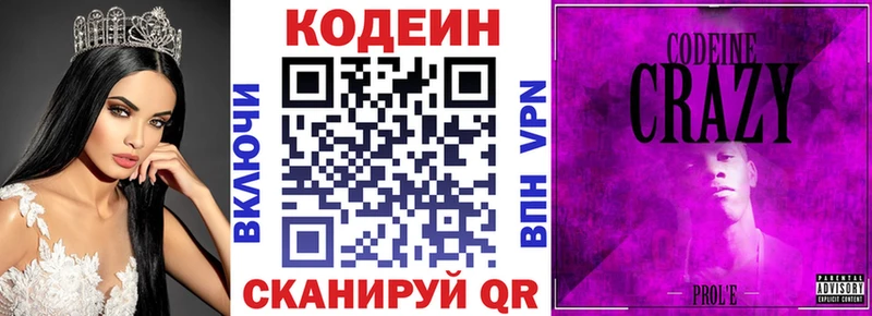 Кодеиновый сироп Lean напиток Lean (лин)  даркнет сайт  Химки 