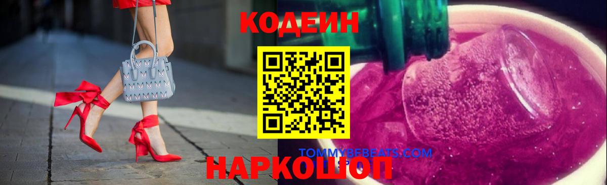 Химки  Кодеин напиток Lean (лин)  Вход с VPN 