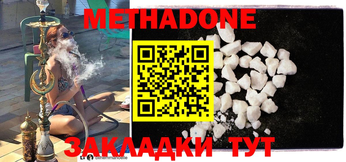 МЕТАДОН methadone Химки