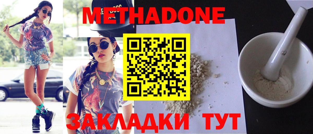 Химки  МЕТАДОН methadone  Вход с VPN  Метадон methadone 